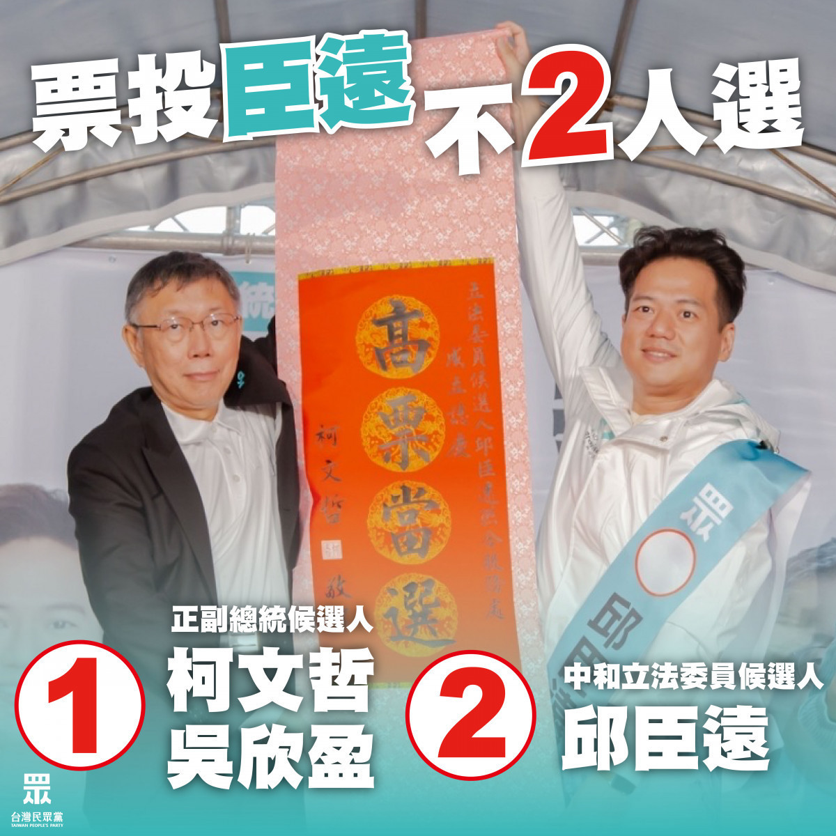 (圖/邱臣遠競辦提供)