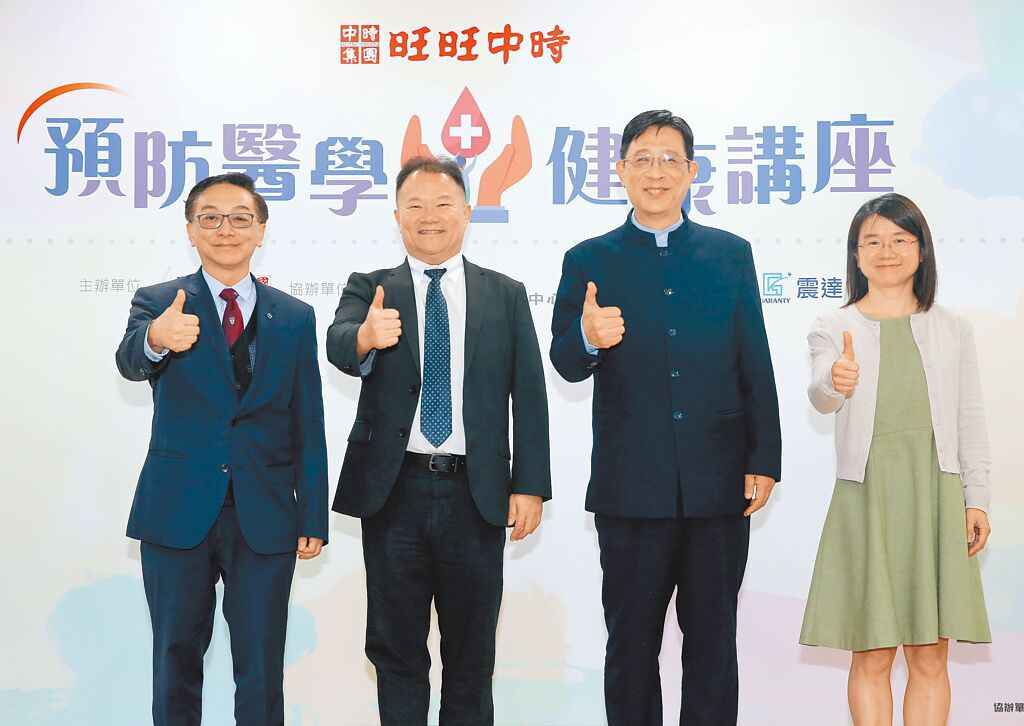 旺旺中時媒體集團19日在台大醫院國際會議中心舉辦「預防醫學」健康講座,台灣預防醫學會理事長陳宜民(左起)、中國時報副社長王儒哲、國際免疫權威醫師孫安廸、台塑生醫i健康管理中心醫師陳維茜出席合影。(陳君瑋攝)