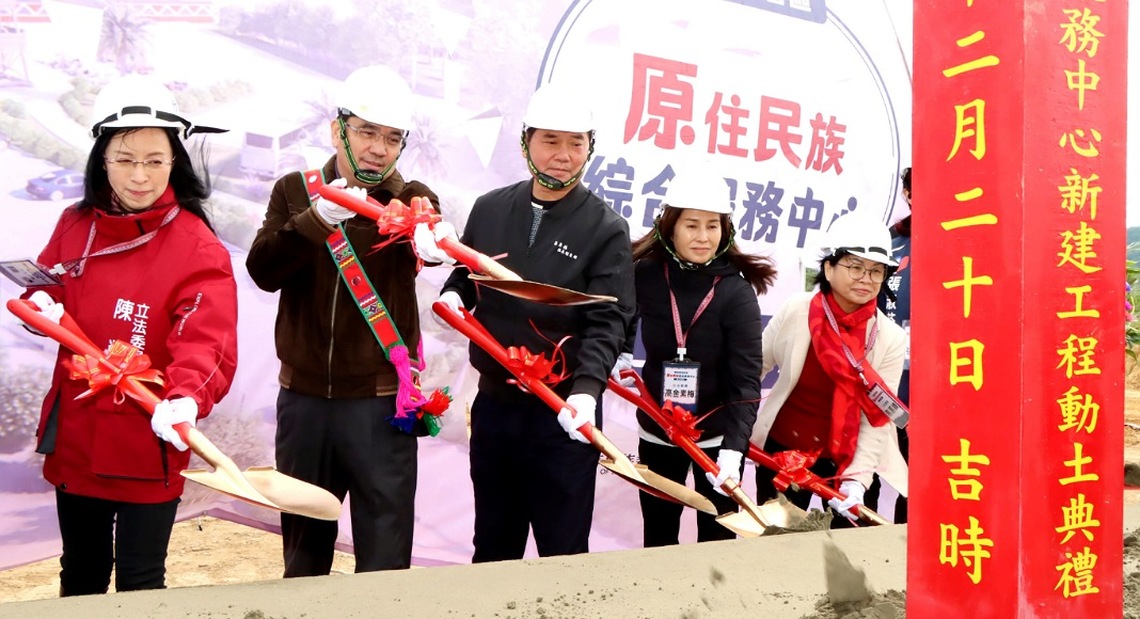 各界翹首盼望多年 苗栗縣都會區原住民族綜合服務中心動土