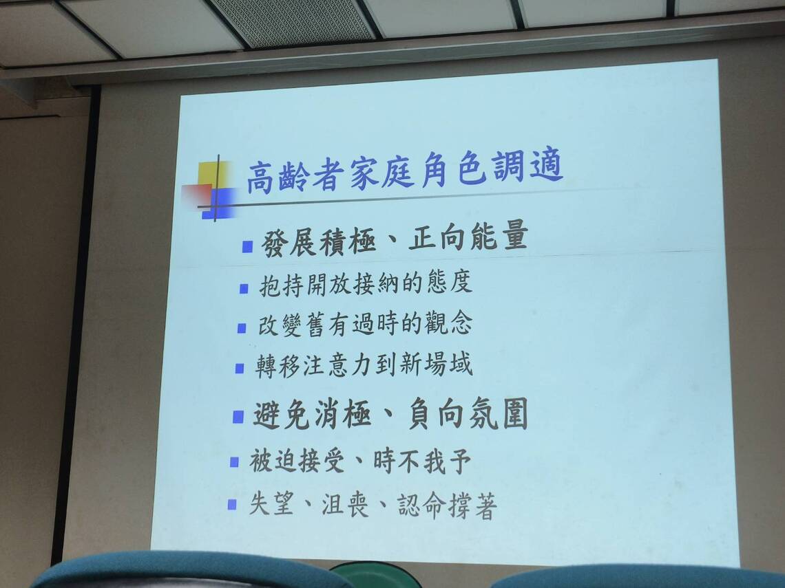 高齡化社會談退休老人的若干課題