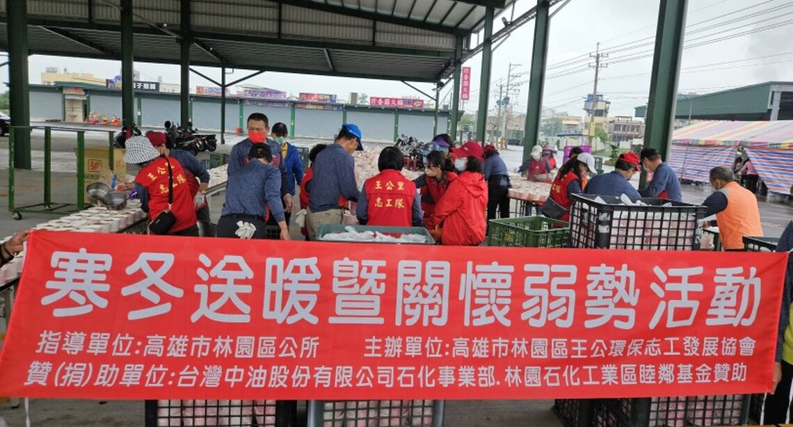中油石化 里長聯誼會寒冬送暖 三千六百份豬腳麵線送林園區相關低收入戶