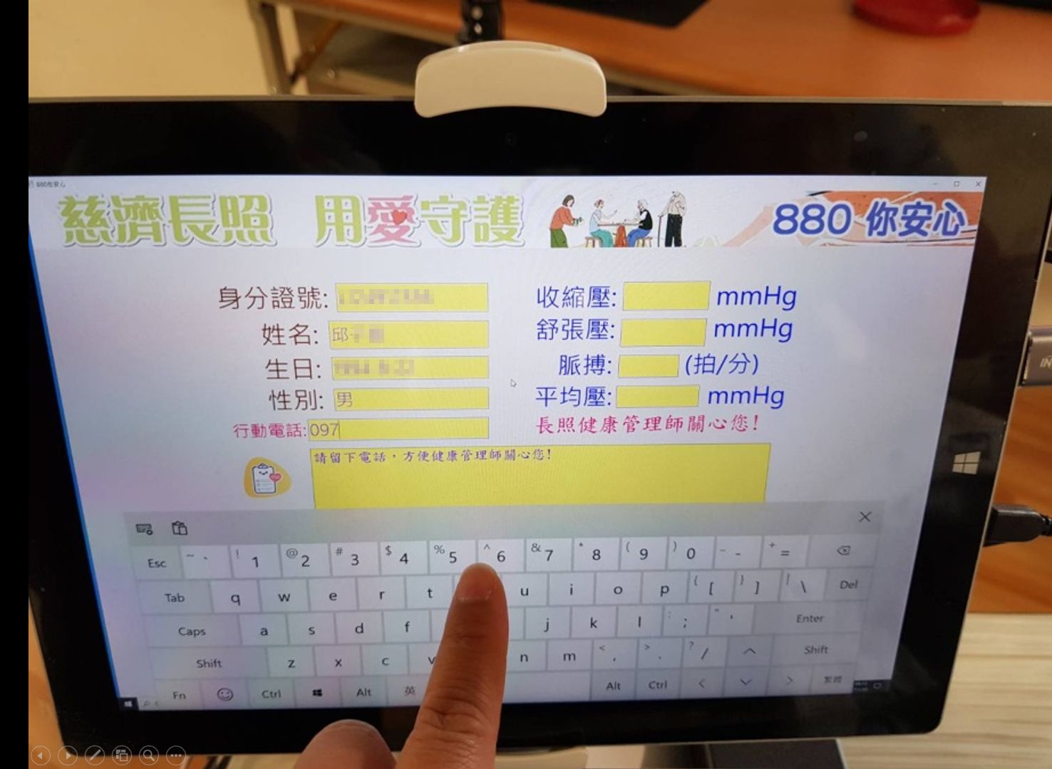 慈濟880(幫幫您)健康照護管理系統自動量測、雲端掌控,給長輩最貼心服務
