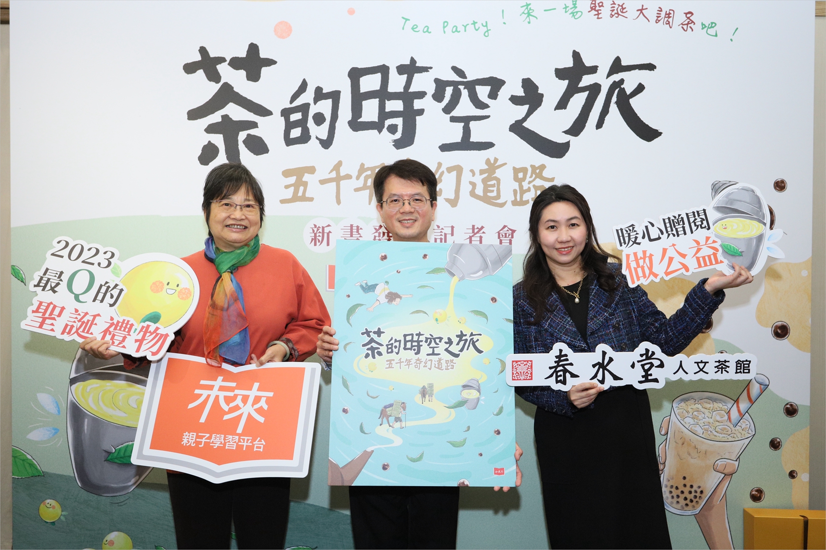 春水堂携手未來親子推出新繪本 讓兒童共讀 認識古老的「茶文化」