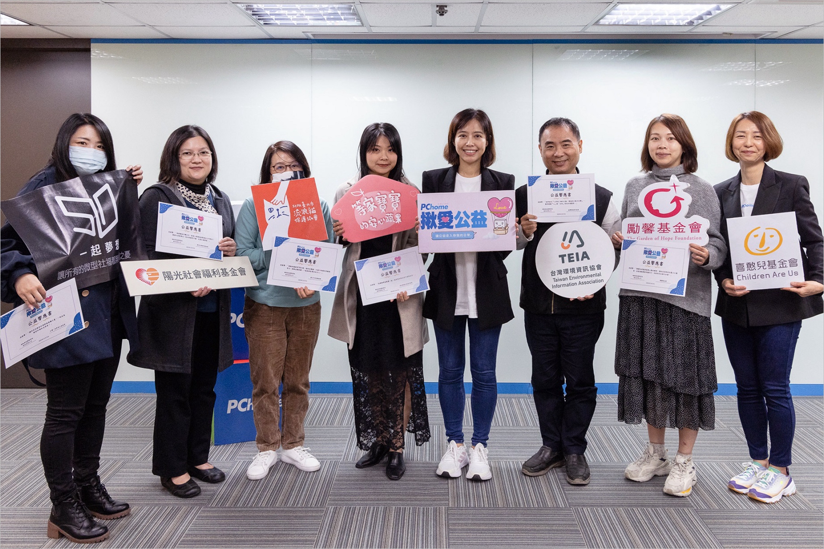 PChome全新平台「揪愛公益」啟動!動員用戶參與公益 將愛心融入日常