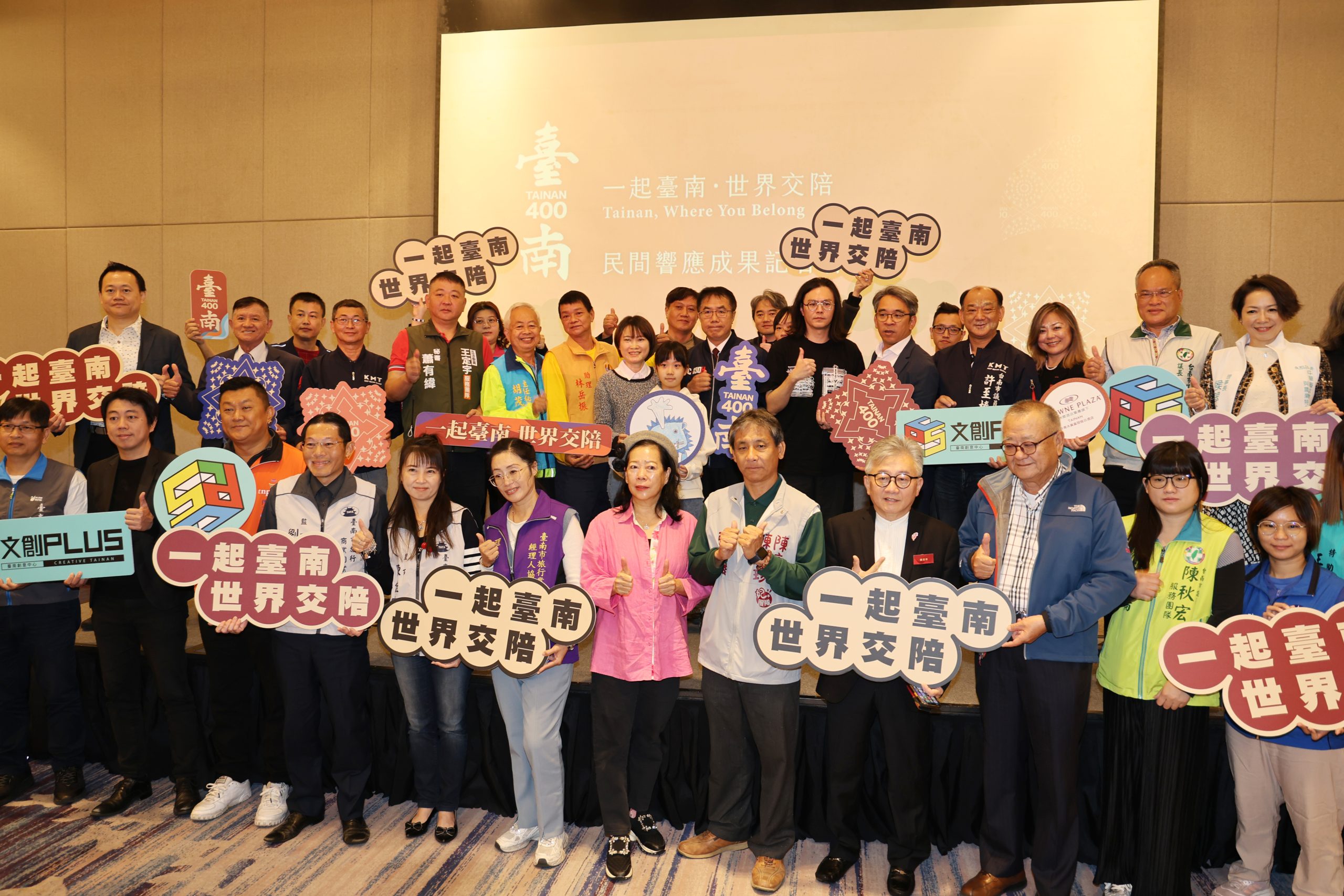 「臺南400」文創能量大爆發,民間響應成果發表。(南市府提供)