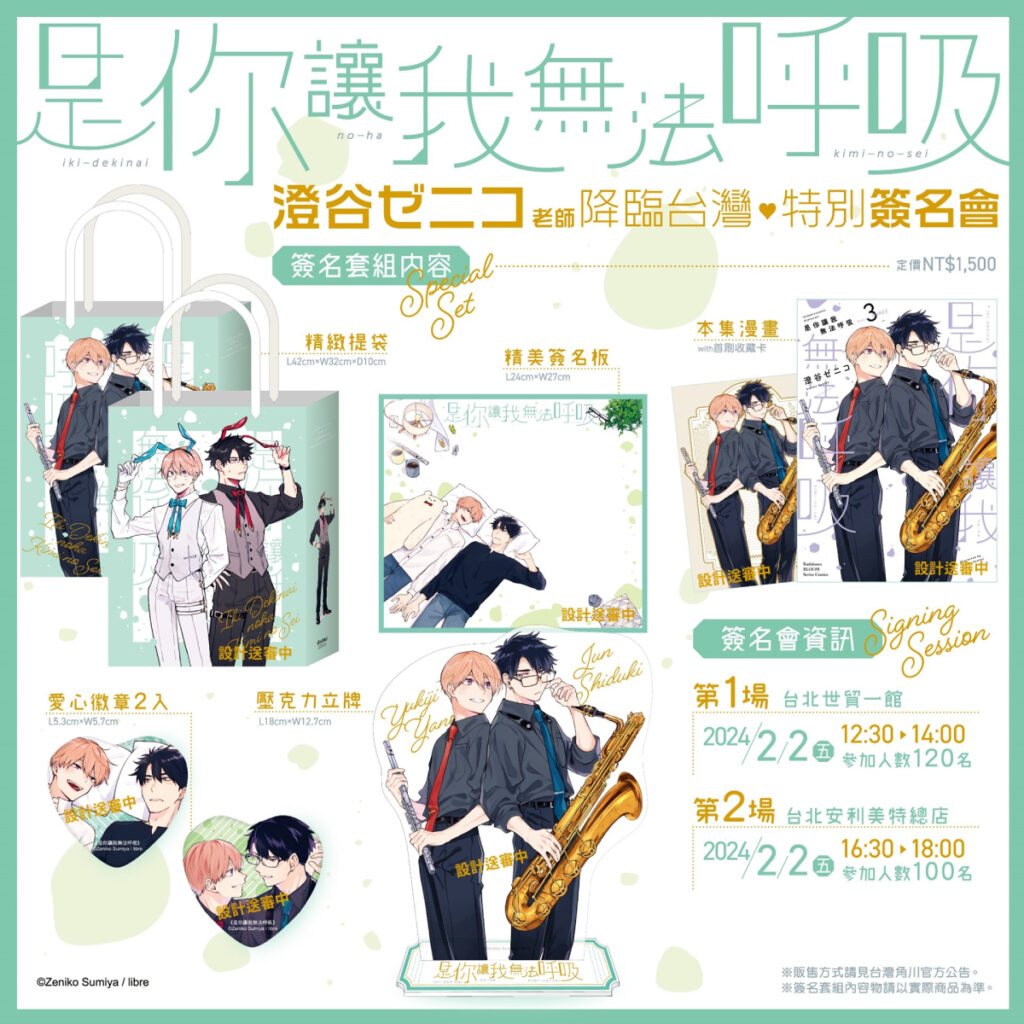 《是你讓我無法呼吸》簽名套組內容