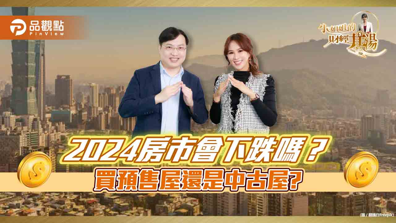 《小姐姐的財經基湯》詹璇依教你2絕招,大省頭期款