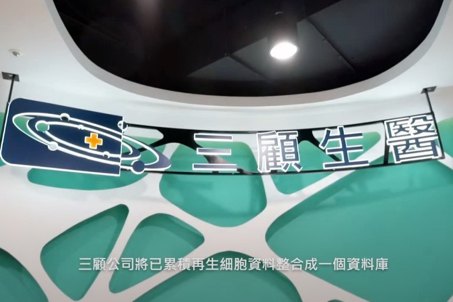 三顧就日本合作夥伴CellSeed片面終止合作契約　將進行溝通協商 197