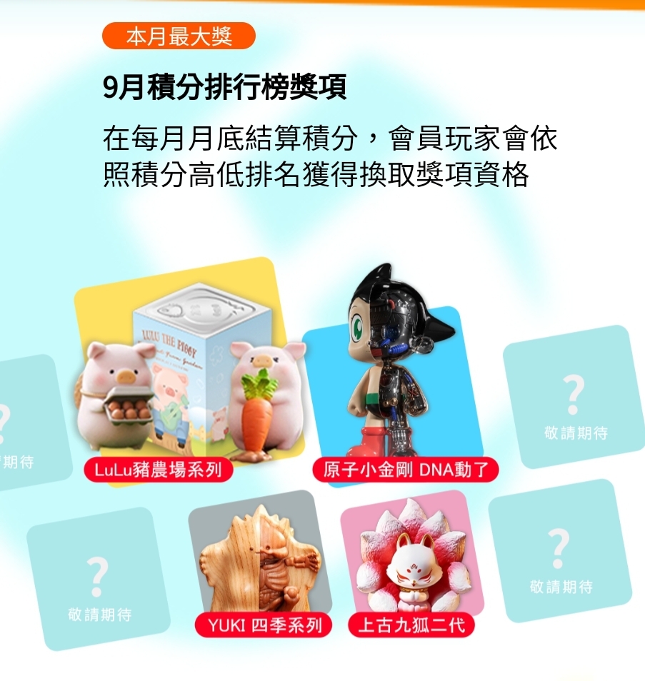 玩家遊玩獲得的點數,都能夠至台灣六合彩官方網站兌換獲獎產品。(圖/翻攝自台灣六合彩官網)