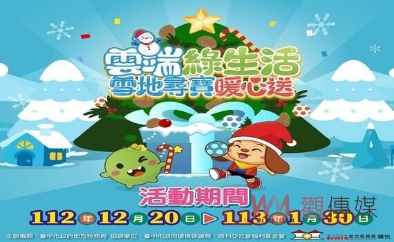 中市推網路租稅遊戲!鼓勵民眾捐雲端發票支持社福團體