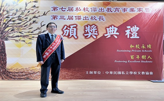 大同大學辦學「前瞻有特色」 何明果獲頒「傑出校長」