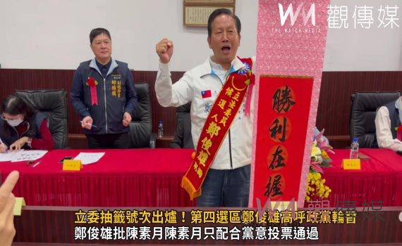 (有影片)/立委抽籤號次出爐!第四選區鄭俊雄高呼政黨輪替‧勝利在握