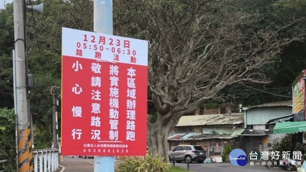 桃園國際半程馬拉松23日開跑,桃警交通管制。