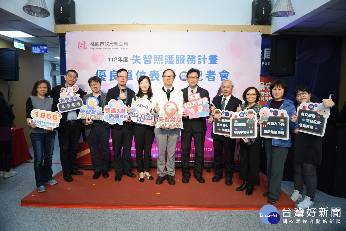 桃市衛生局舉辦「失智照護優良單位表揚」活動，共有7家失智共同照護中心及26家失智社區服務據點獲獎。