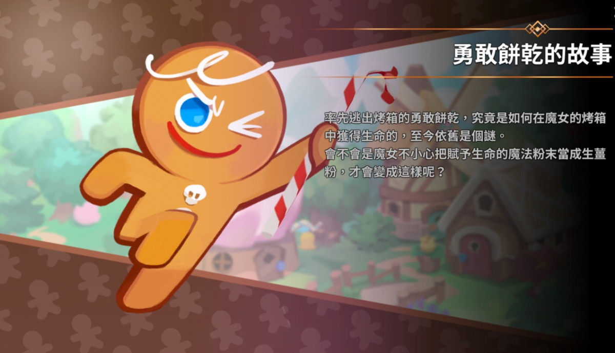 單純又勇往直前的薑餅人,即將從童話故事中走入民眾生活。