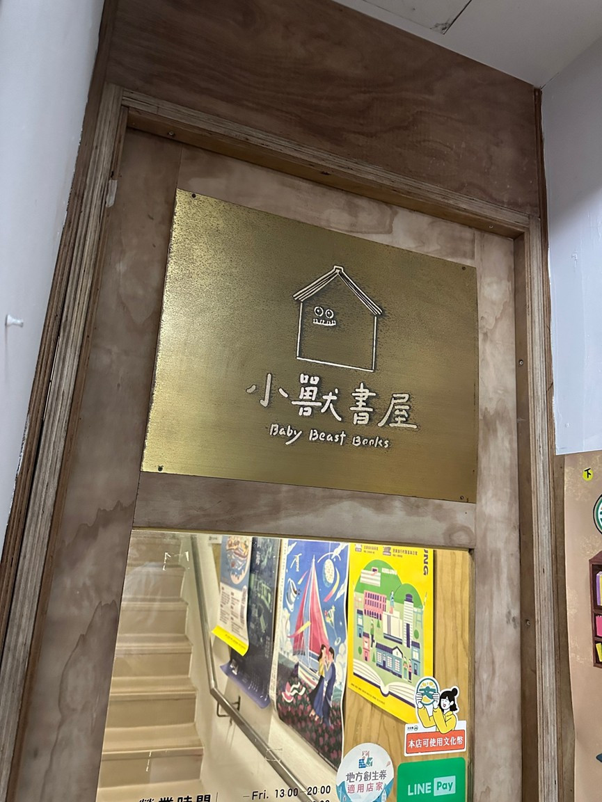 小獸書屋。(圖/基隆市文化局)