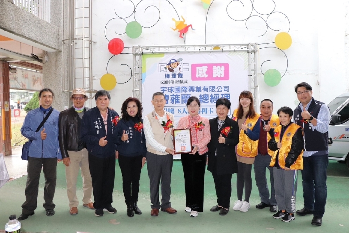 協助球隊外出比賽和移地訓練 宇球國際興業有限公司捐贈嘉縣同仁國小棒球隊交通車