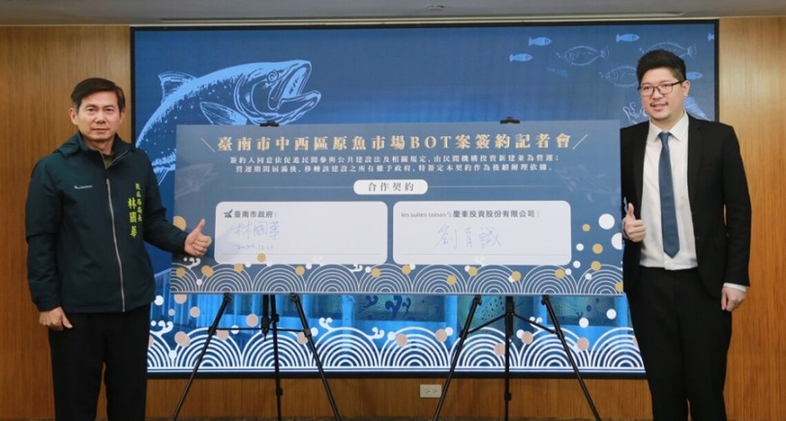 台南中西區原魚市場旅館BOT簽約