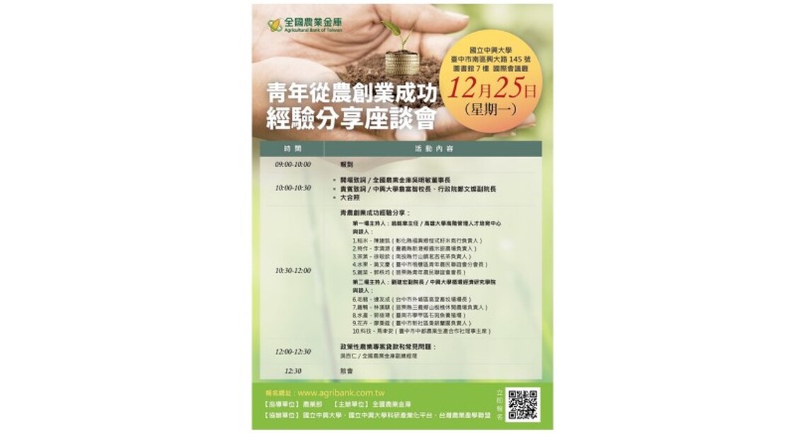 協助2萬名青農取得資金 農業金庫舉辦創業成功經驗分享座談會