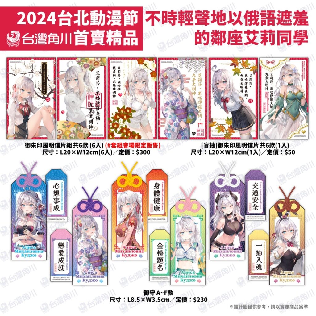 首賣精品《不時輕聲地以俄語遮羞的鄰座艾莉同學》系列