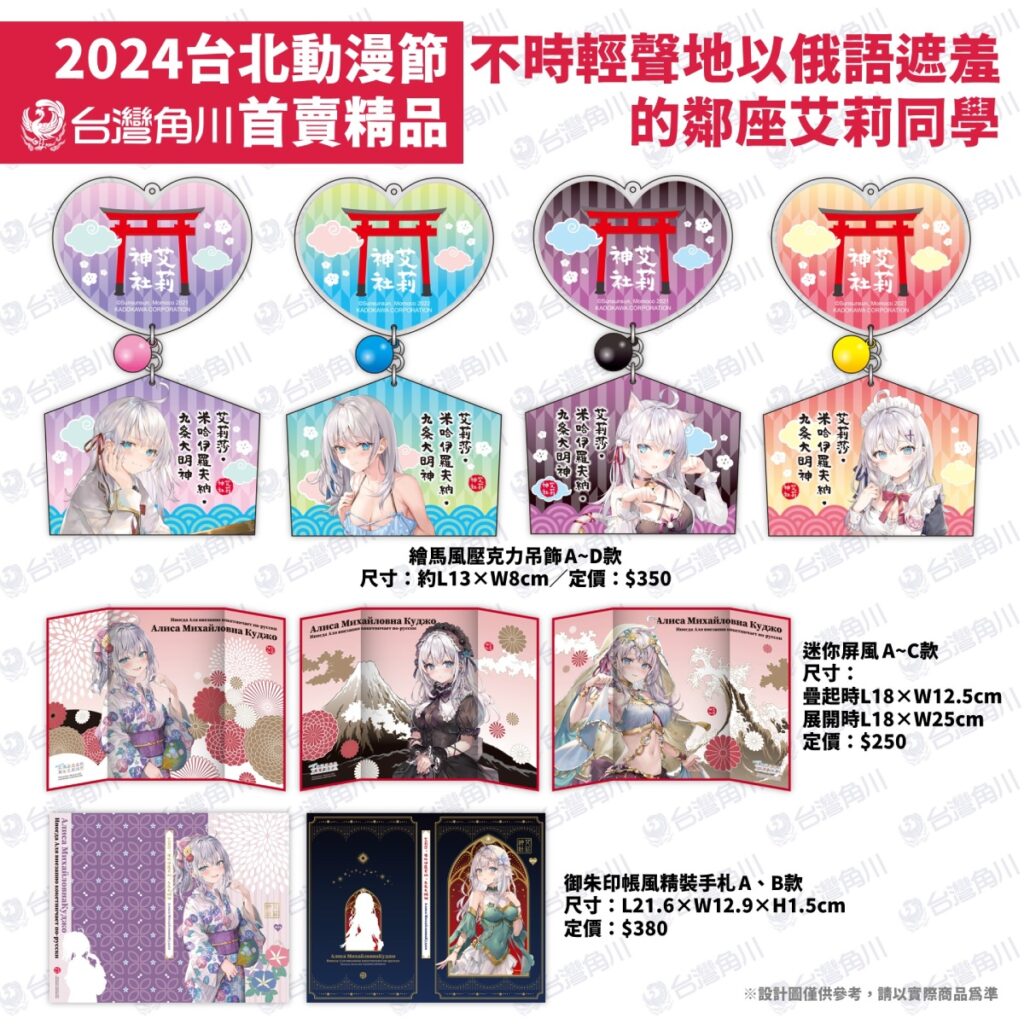 _首賣精品《不時輕聲地以俄語遮羞的鄰座艾莉同學》系列