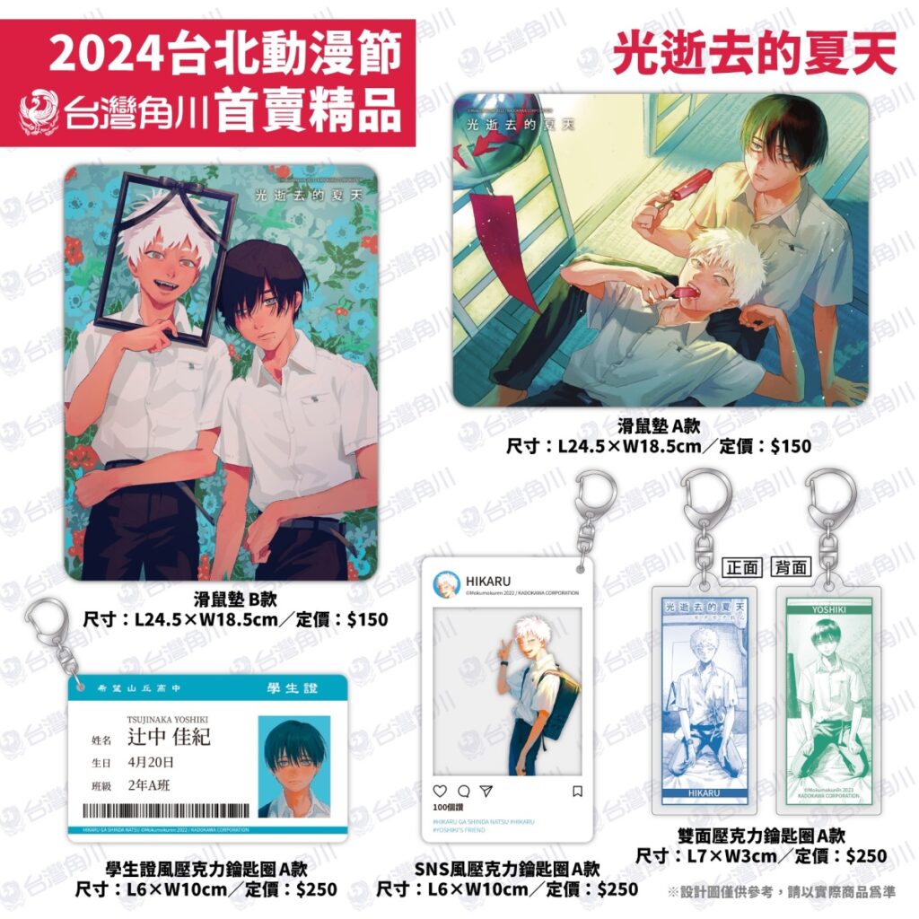 首賣精品《光逝去的夏天》系列