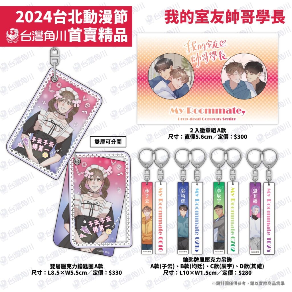首賣精品《我的室友帥哥學長》系列