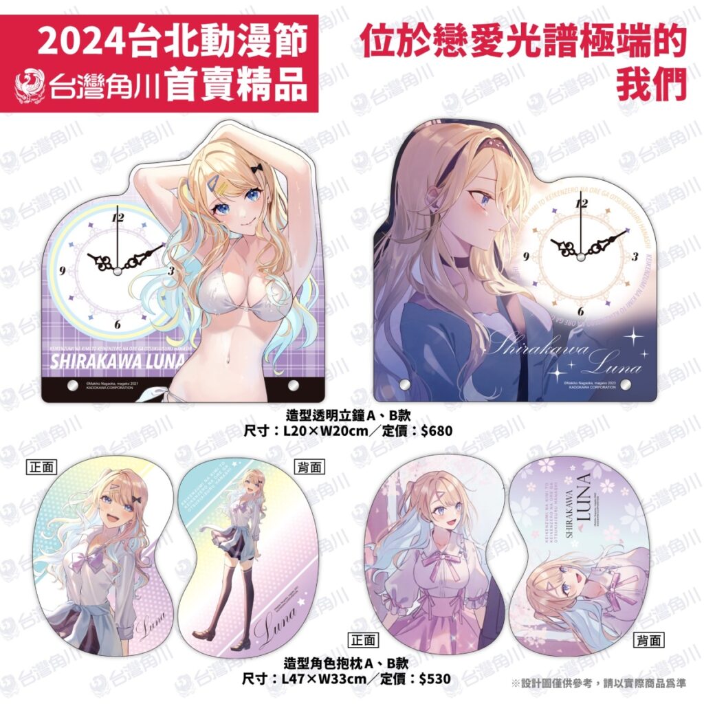 首賣精品《位於戀愛光譜極端的我們》系列