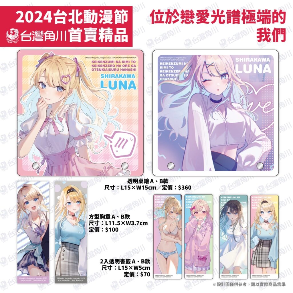首賣精品《位於戀愛光譜極端的我們》系列