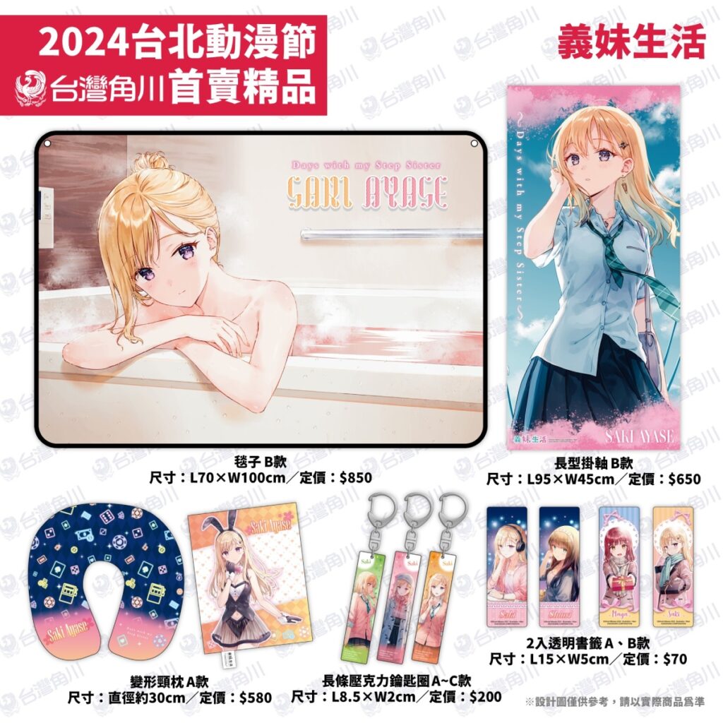 首賣精品《義妹生活》系列