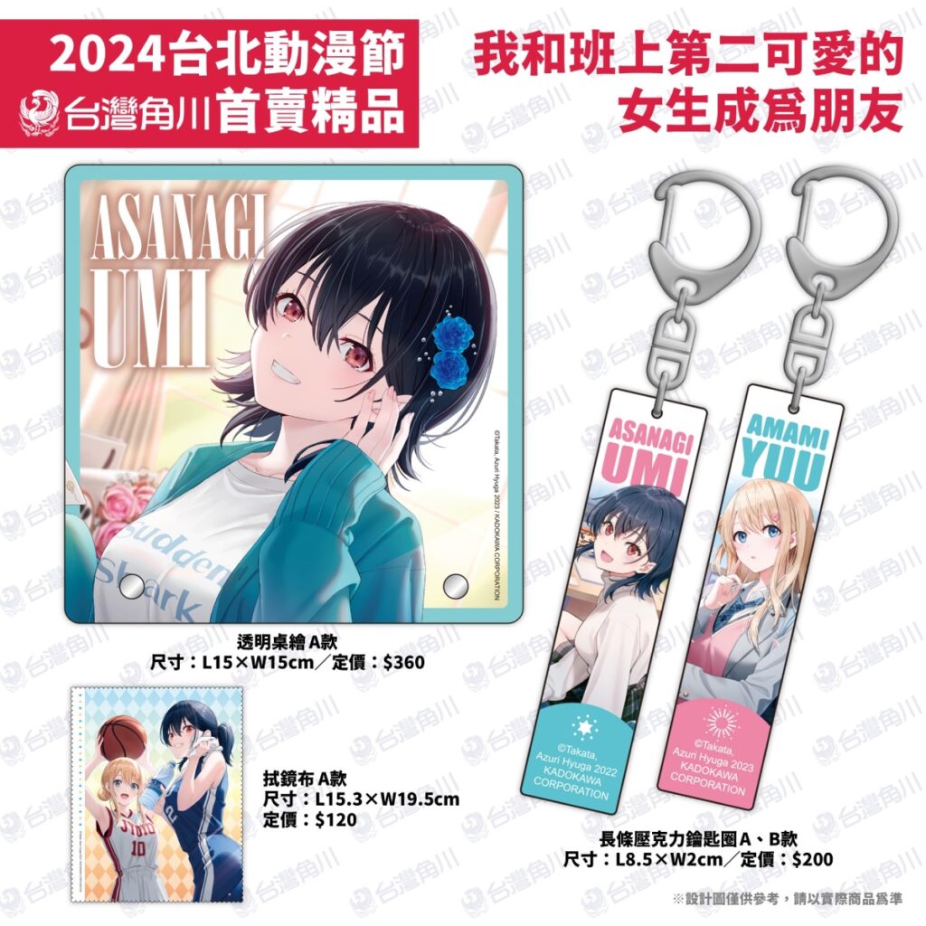 首賣精品《我和班上第二可愛的女生成為朋友》系列