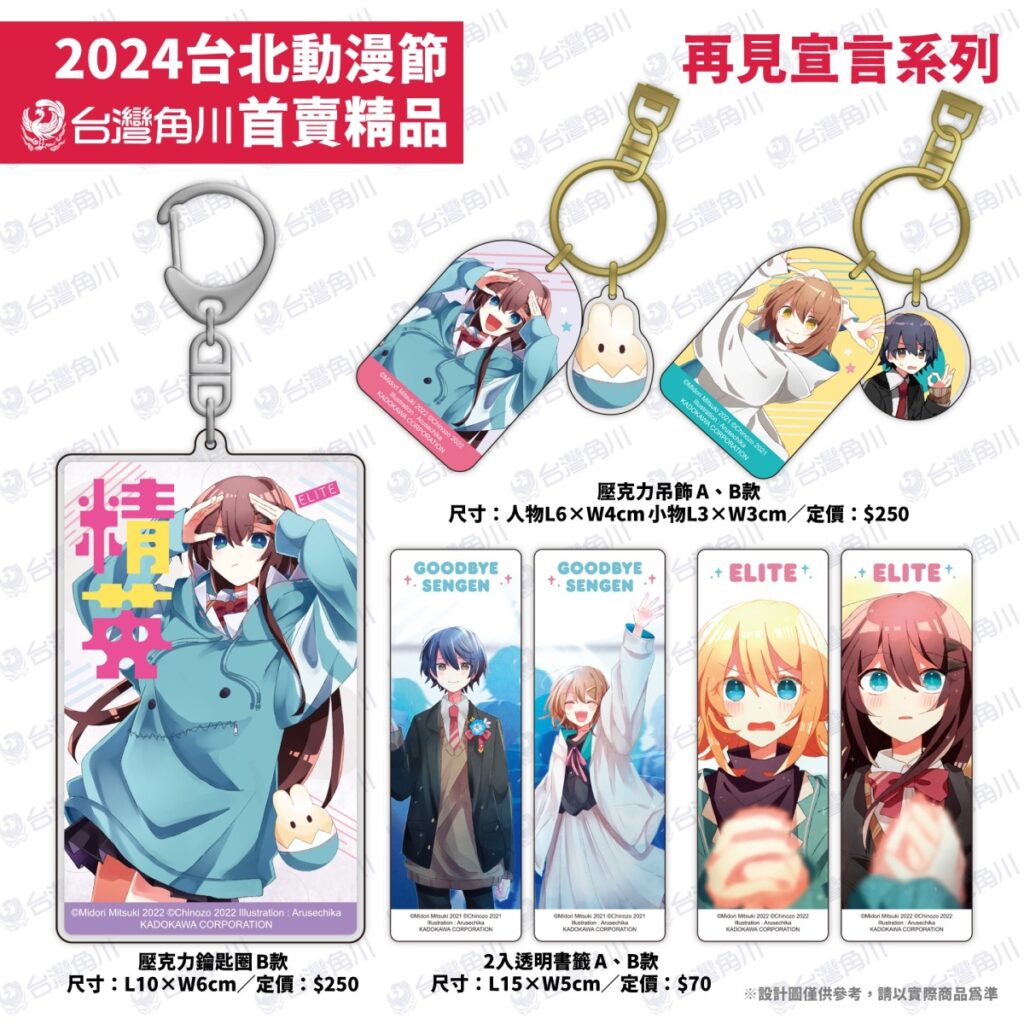 首賣精品《再見宣言》系列