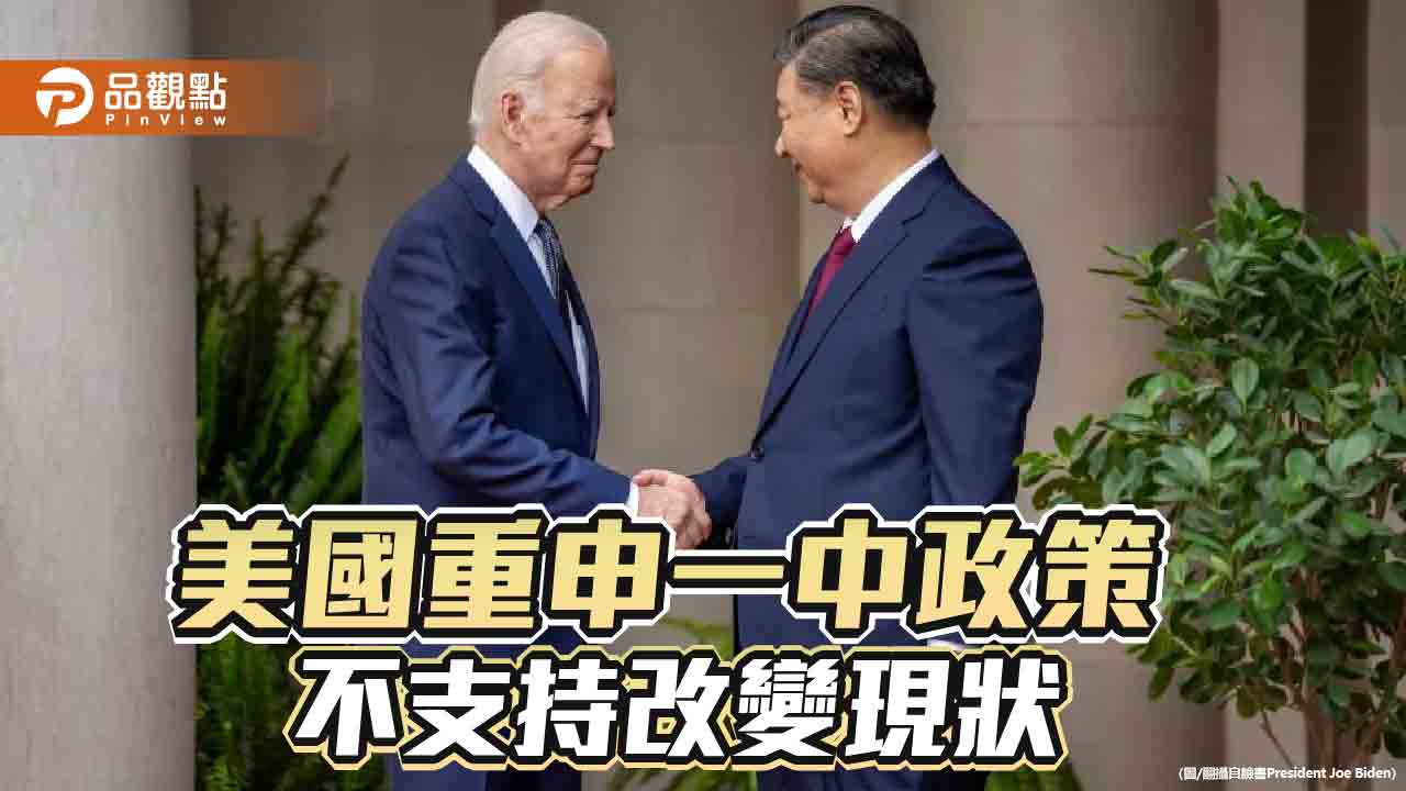 習近平表明北京將和平統一台灣 要求拜登不支持台獨
