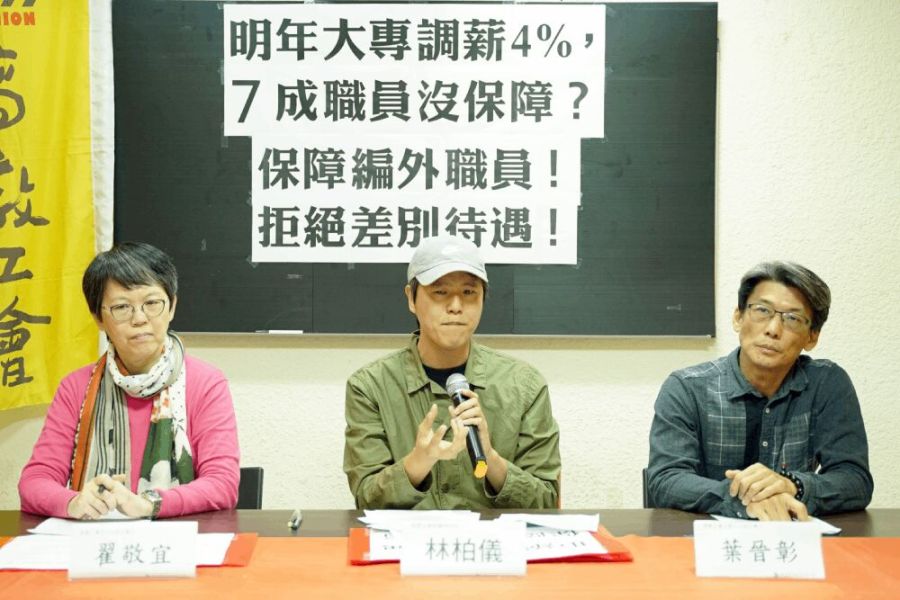 軍公教調薪4% 高教工會:7成大專職員沒保障 拒絕差別待遇 254 照片來源:高教工會