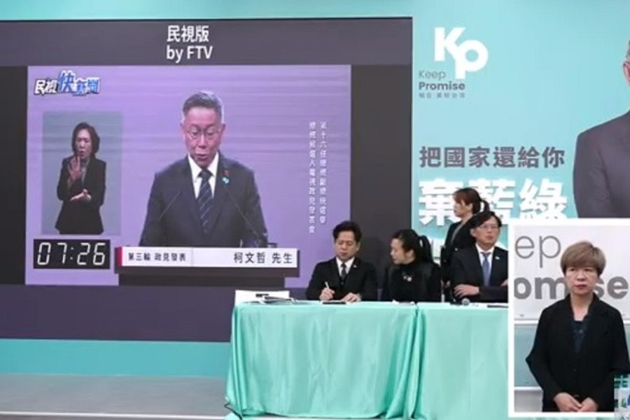 柯文哲政見發表內容「被消失」? 吳欣盈:訴諸中外記者會要公正的選舉 252 柯文哲政見發表內容「被消失」? 吳欣盈:訴諸中外記者會要公正的選舉 251