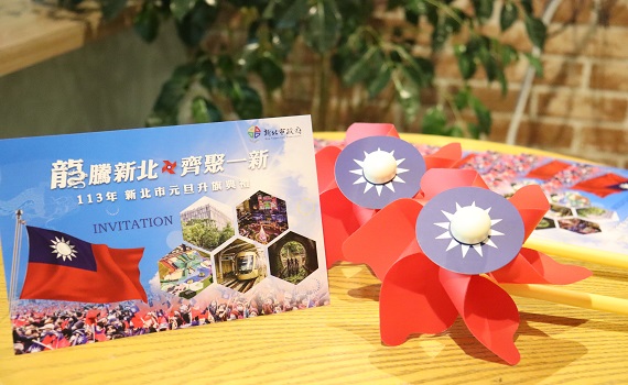 元旦邀萬人齊聚新北升旗 送2024份限量國旗風車