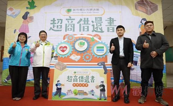 竹縣「超商借還書」新上線好方便 超商取還書還可抽500元禮卡