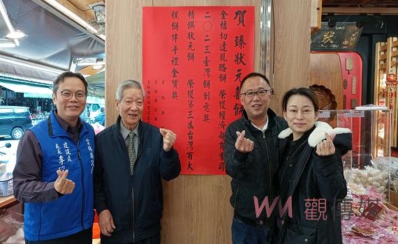 北港「臻狀元囍餅」展現卓越實力　開創糕餅新藍海