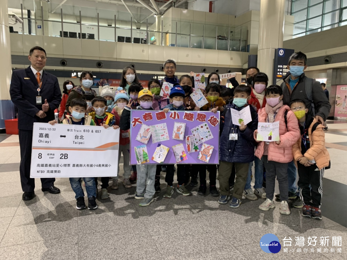 高鐵嘉義站協助偏鄉弱勢學童，搭高鐵前往台北增廣見聞/高鐵嘉義站提供