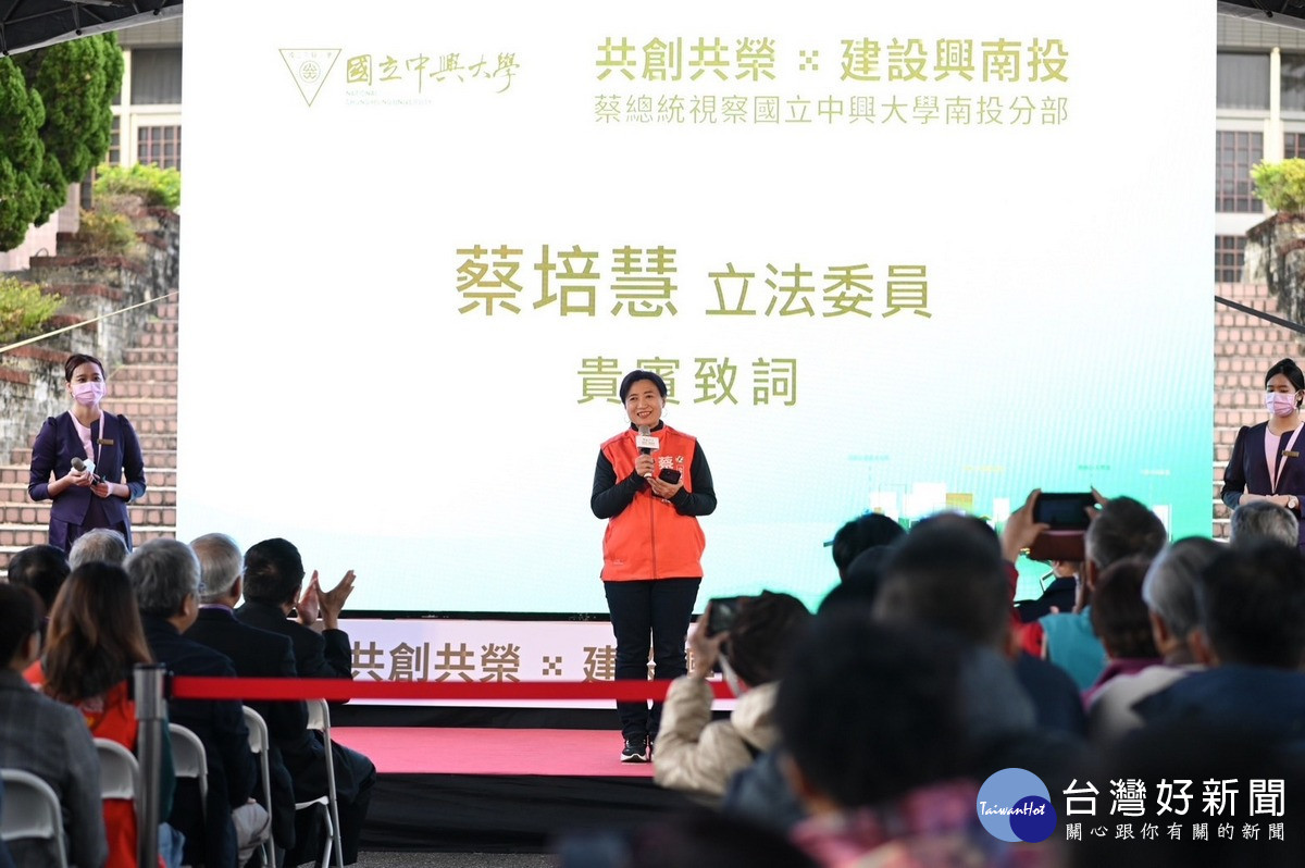 立委蔡培慧爭取40 億活化中興大學南投分校總統蔡英文視察修繕進度
