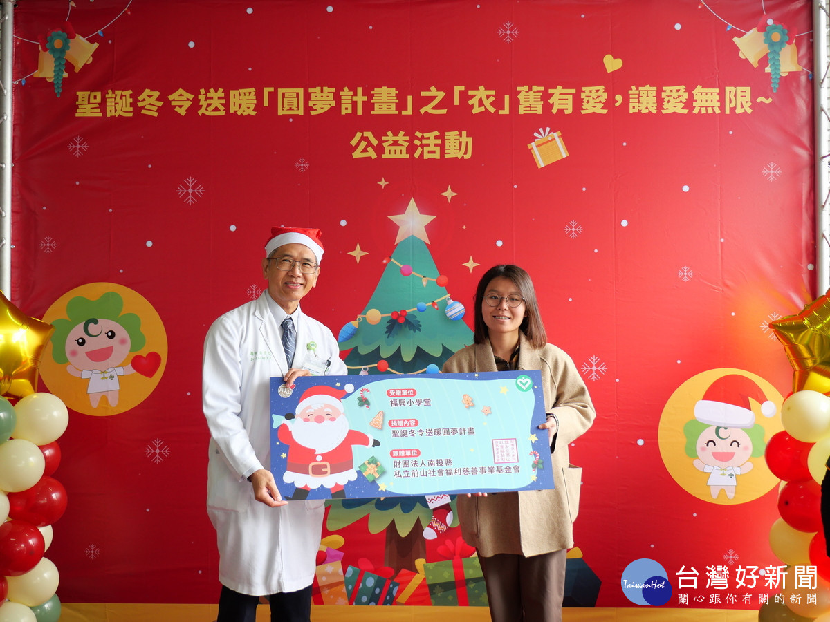 竹山秀傳醫院莊碧焜院長送暖福興小學堂。<br /><br /> <br /><br />