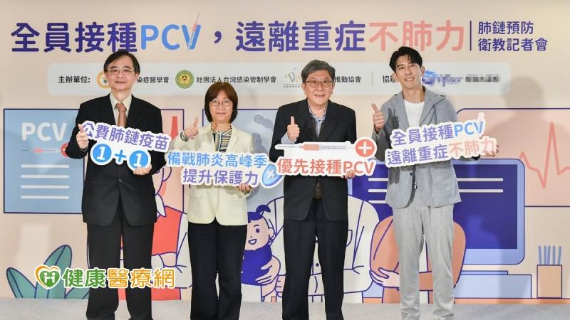 肺炎鏈球菌第3階段12/25開打! 修杰楷擔衛教大使籲「全員接種PCV」