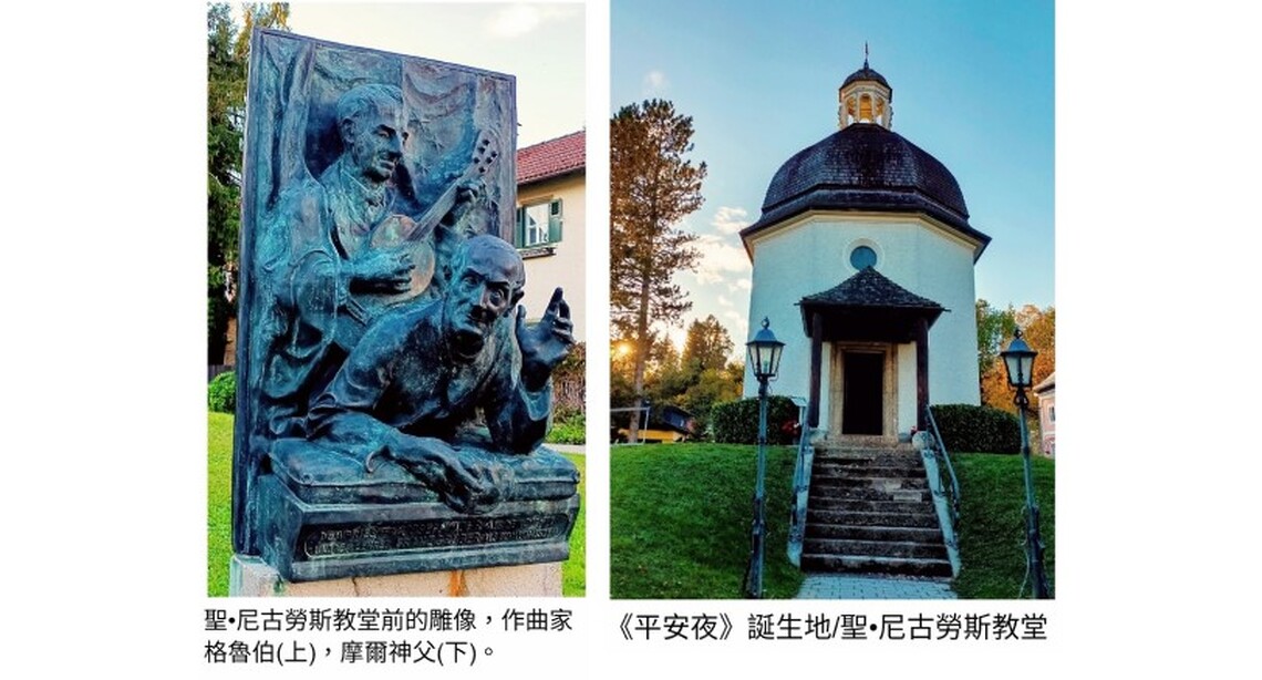 奧地利生活隨筆-來到《平安夜》誕生地-聖•尼古勞斯教堂