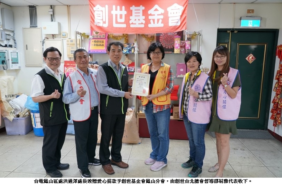 不遠千里 台電鳳山區處致贈偏鄉家庭急難救助金