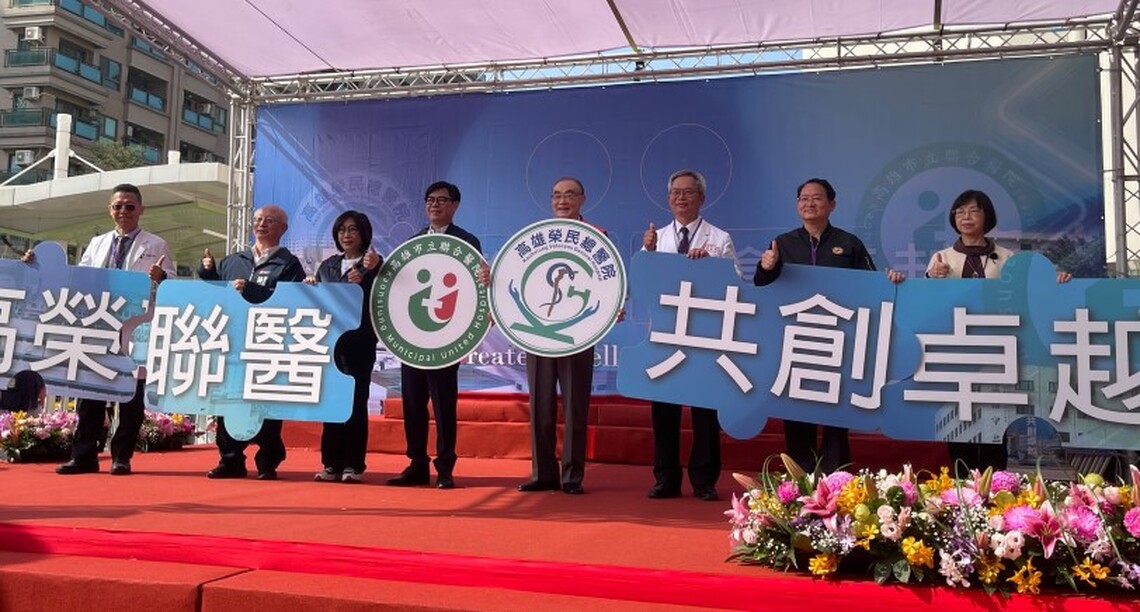 高雄榮總攜手高市聯醫 合作共創卓越醫療服務