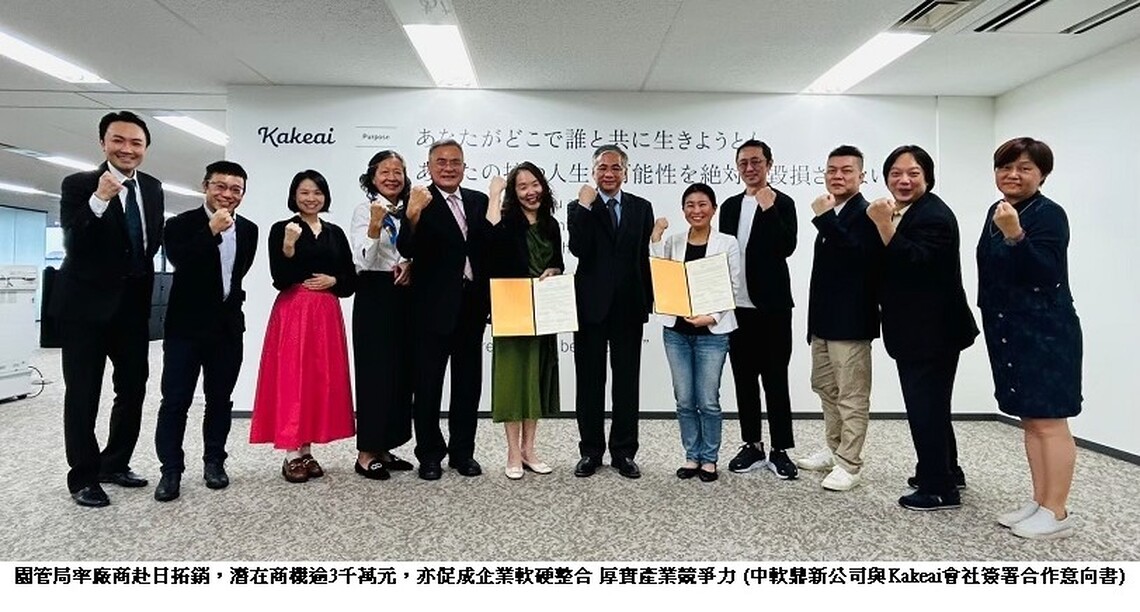園管局率廠商赴日拓銷 潛在商機逾3千萬元 亦促成企業軟硬整合 厚實產業競爭力