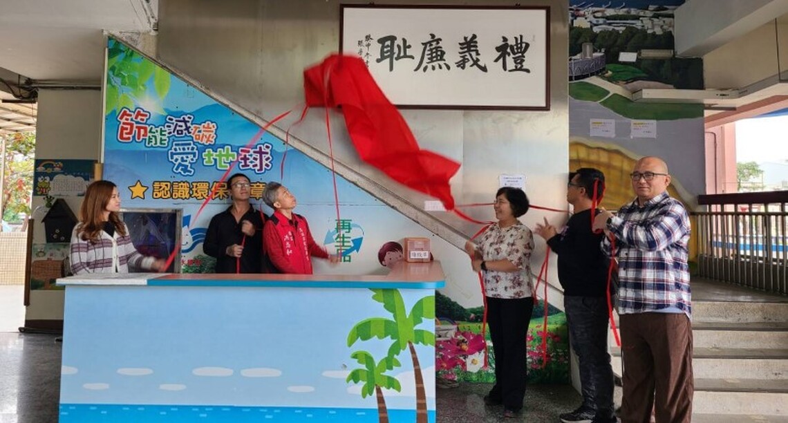 「一個不嫌少 兩個恰恰好」中洲國小佈置兩墨寶「禮義廉恥」 宣導實踐品德於作息