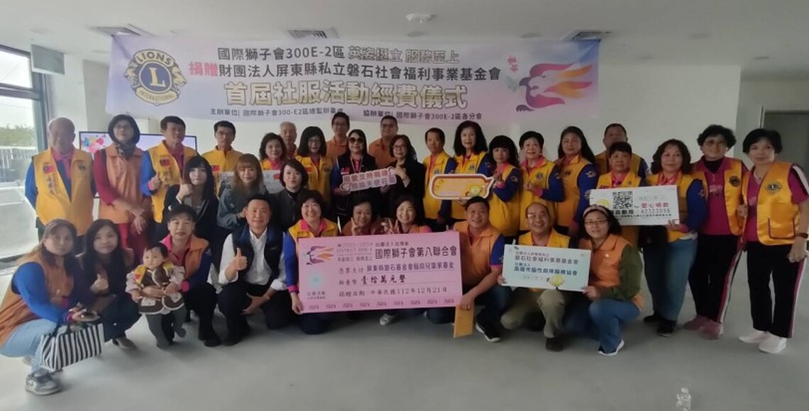 國際獅子會300E-2區捐十萬元 贊助飛揚天使庇護莊園籌建館舍