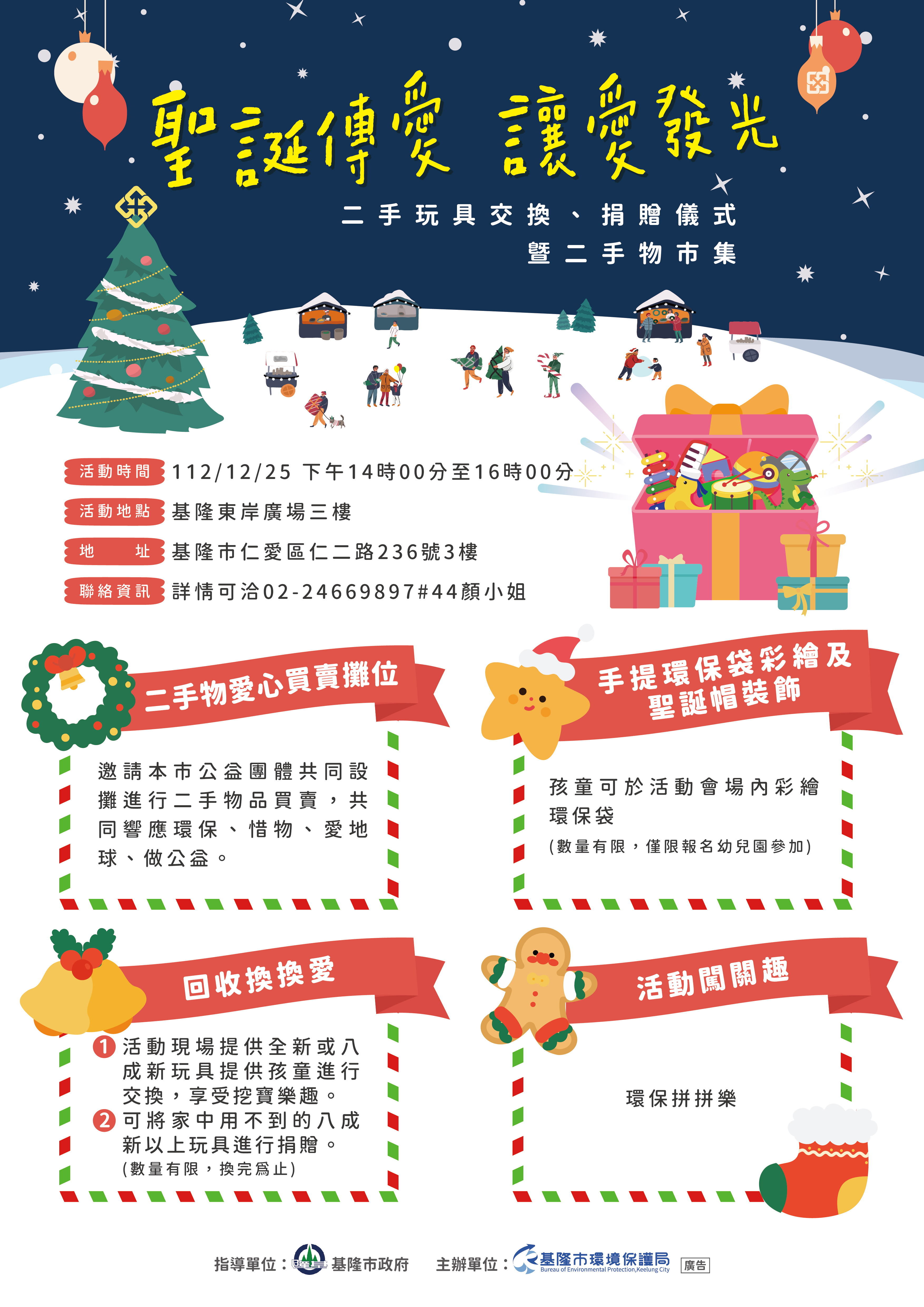 基隆市舉辦聖誕公益市集活動 邀請民眾樂享節慶時光