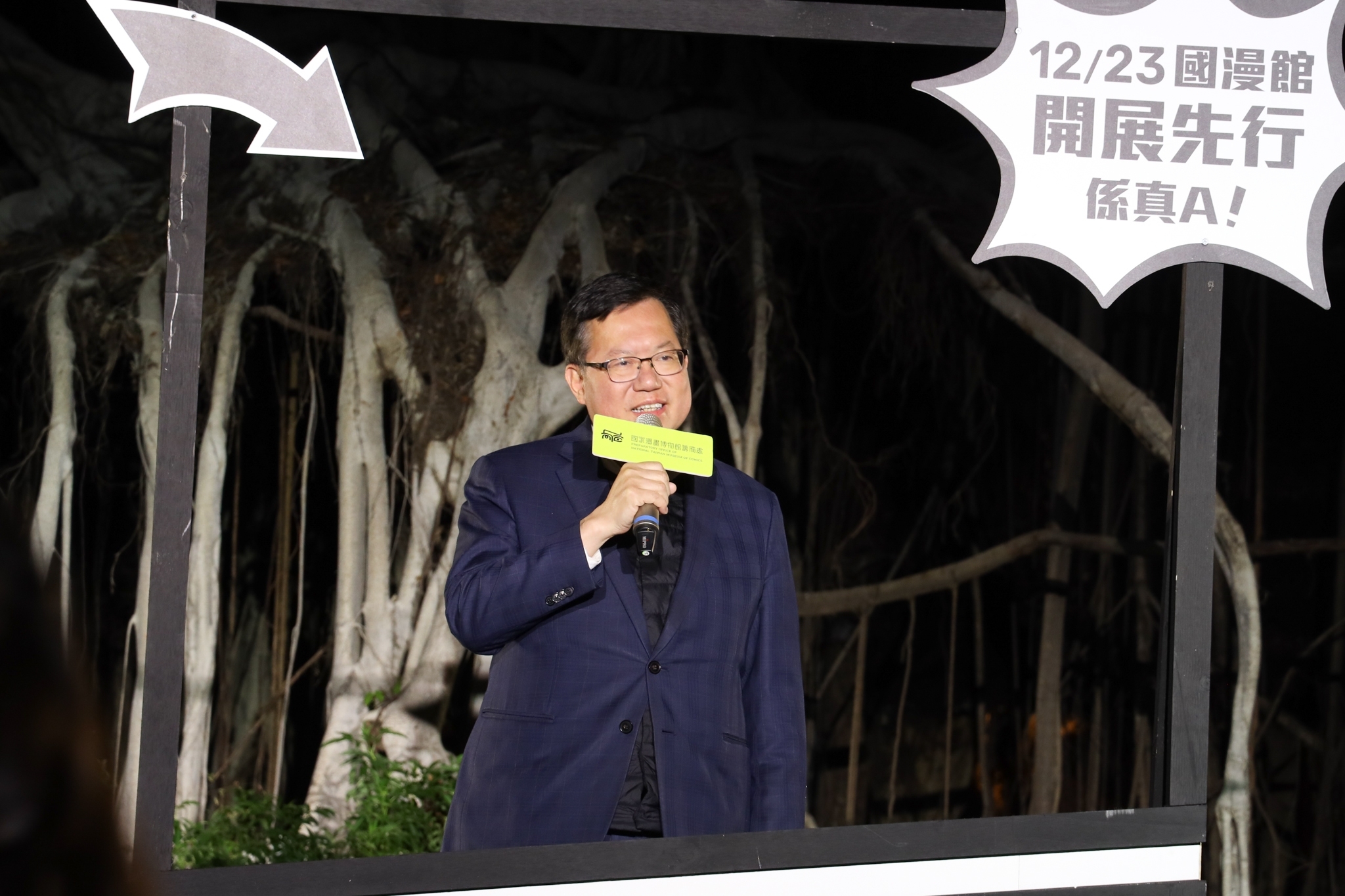 台中國漫館試營運,行政院副院長鄭文燦致詞。(中市府提供)